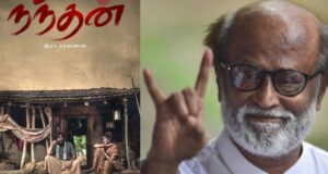 nanthan-movie-director-get-congrage-to-rajinikaanth